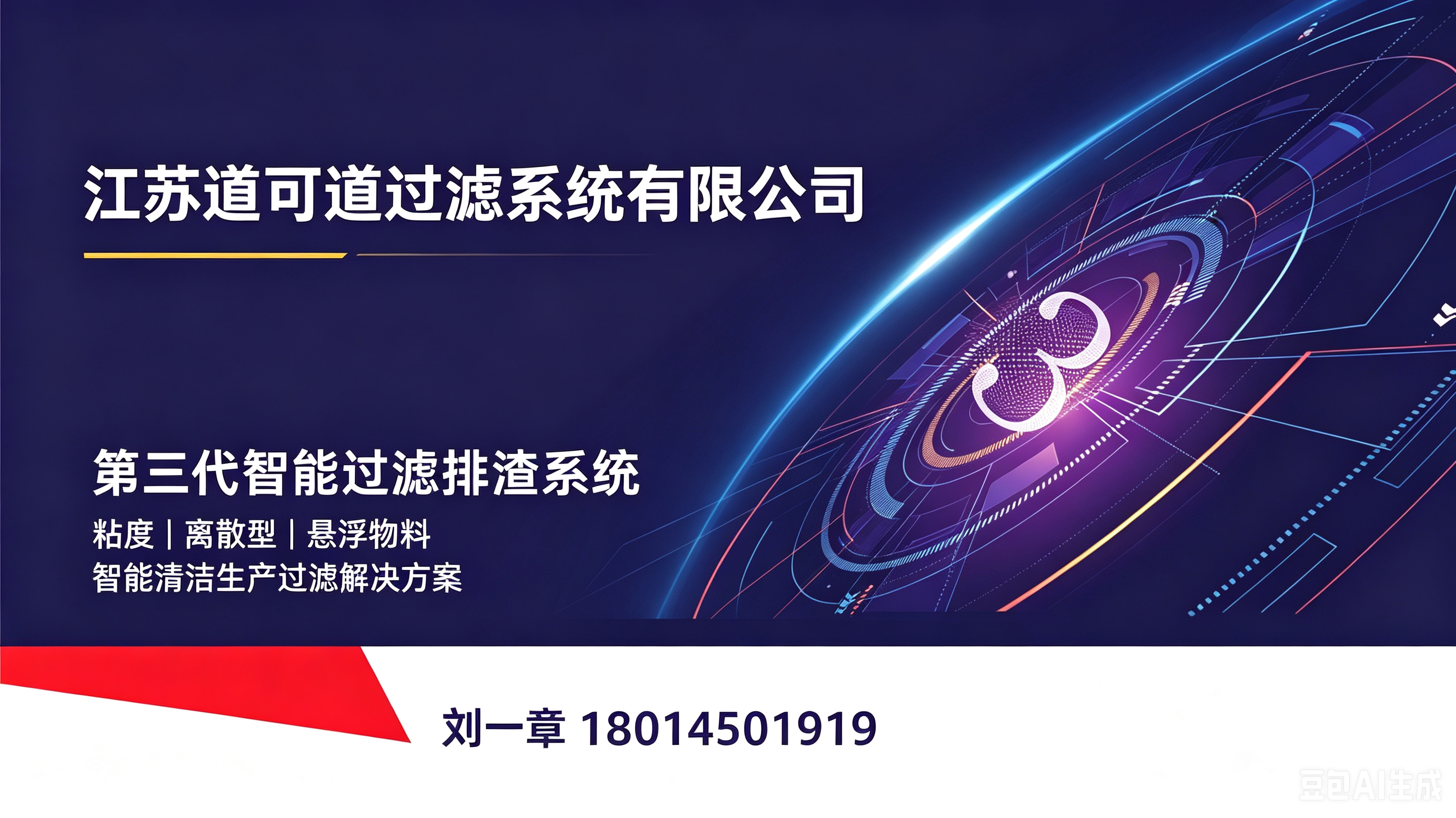 道可道过滤系统有限公司南通线上分站